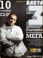 Презентация альбома "Баста 3" в Ростове