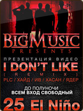 Презентация клипа Big Music «I Don't Like» в Краснодаре