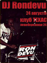 Хип-Хоп OPEN AIR - DJ RONDEVU в Ростове