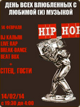 Hip-Hop Party «One Love» (14.02.2014)