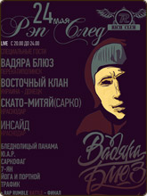 Вадяра Блюз и Openair Рэп След в Ростове (24.05.2013)