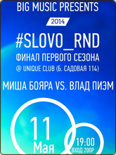 SLOVO RND 2014 - финал (09.05.2014)