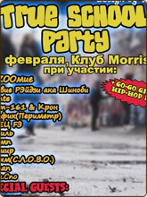 True School party в Ростове